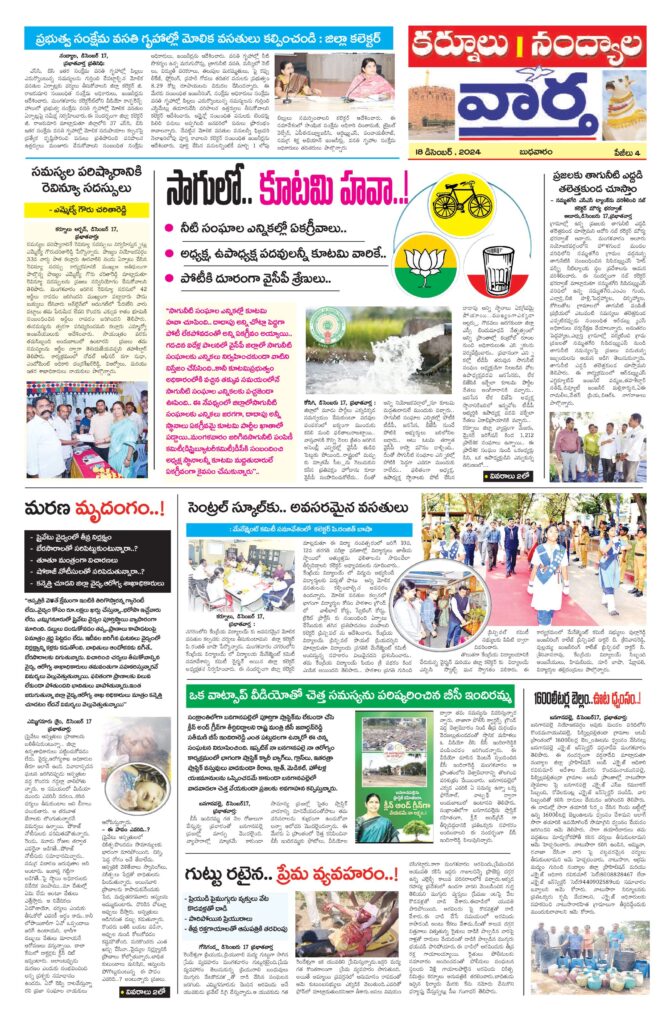 Kurnool Tab - 18 Dec 2024