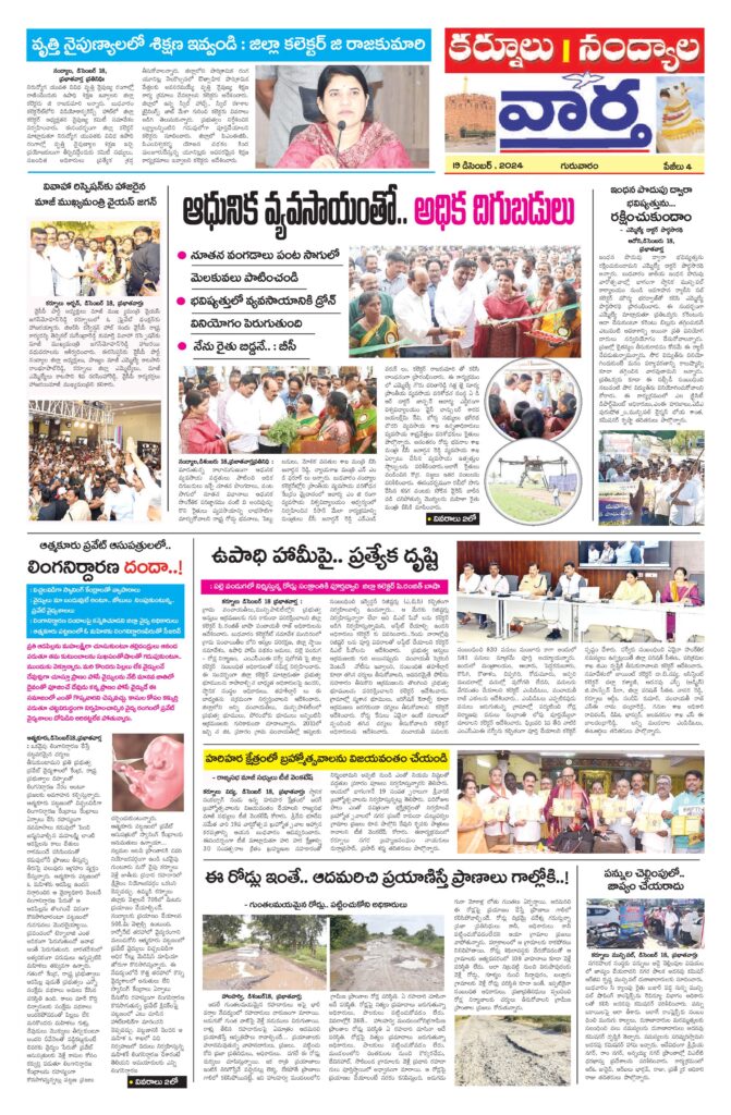 Kurnool Tab - 19 Dec 2024