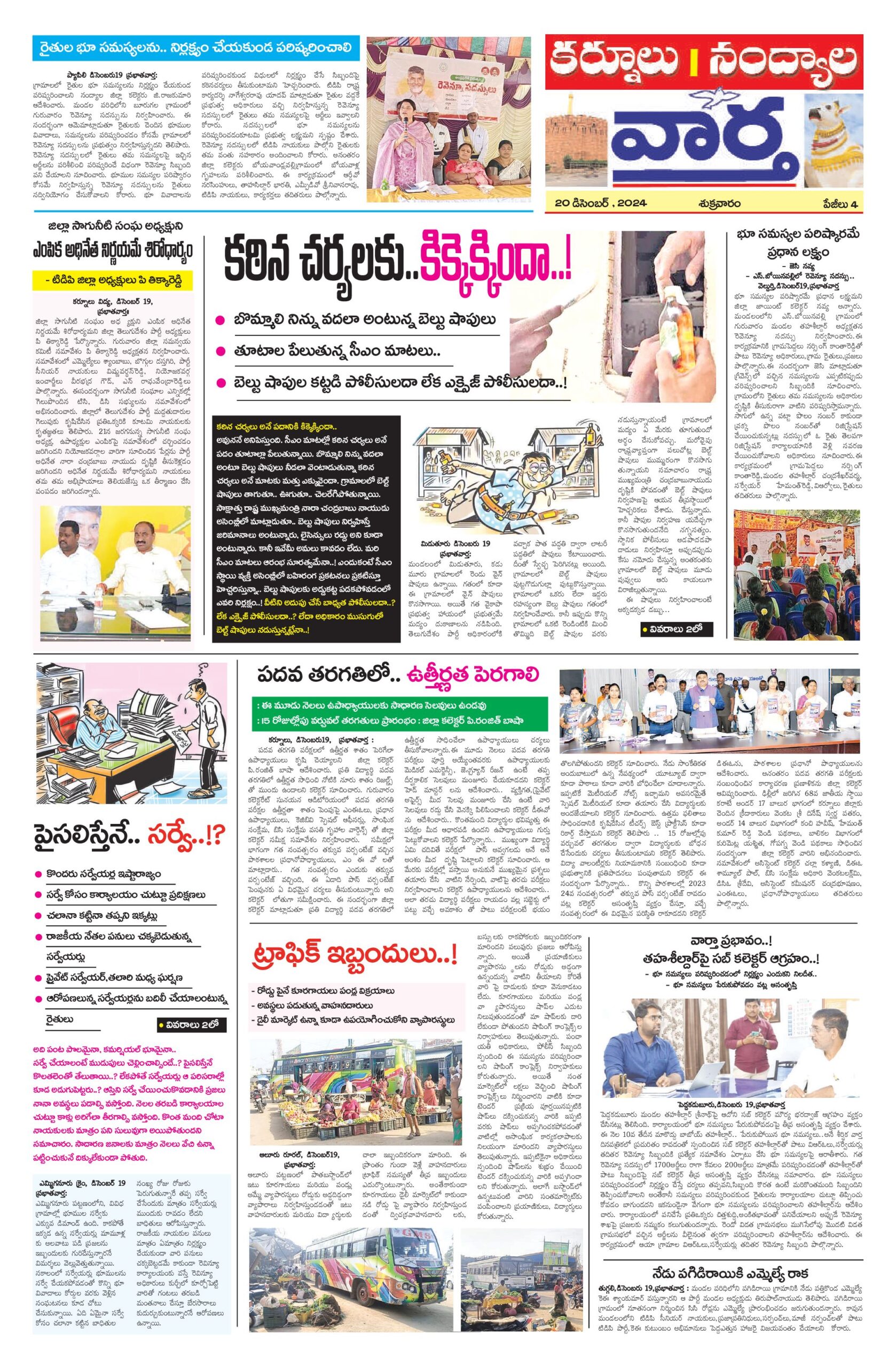 Kurnool Tab - 20 Dec 2024