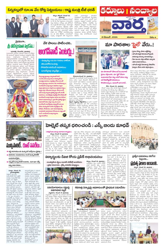 Kurnool Tab - 21 Dec 2024