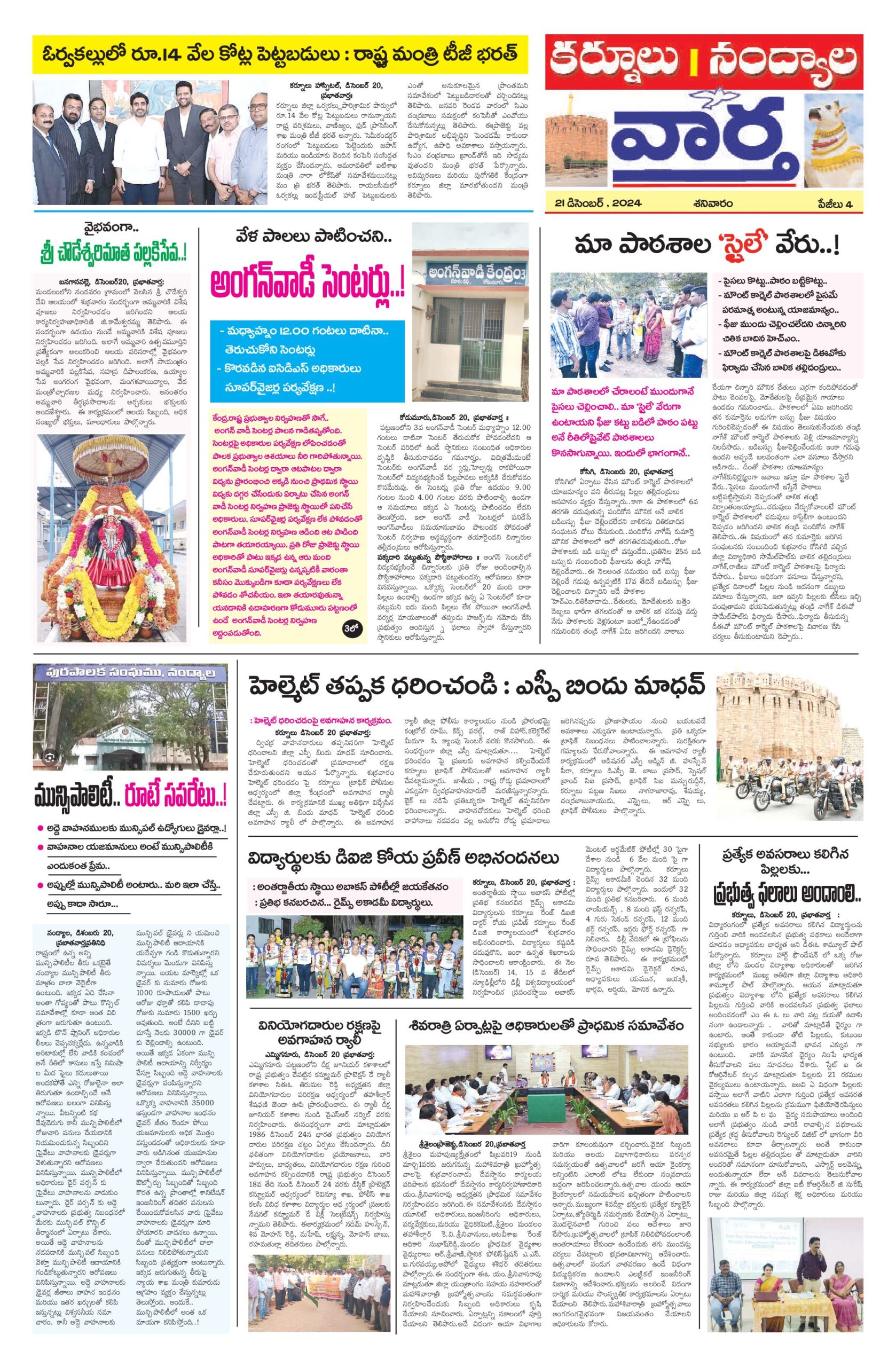 Kurnool Tab - 21 Dec 2024