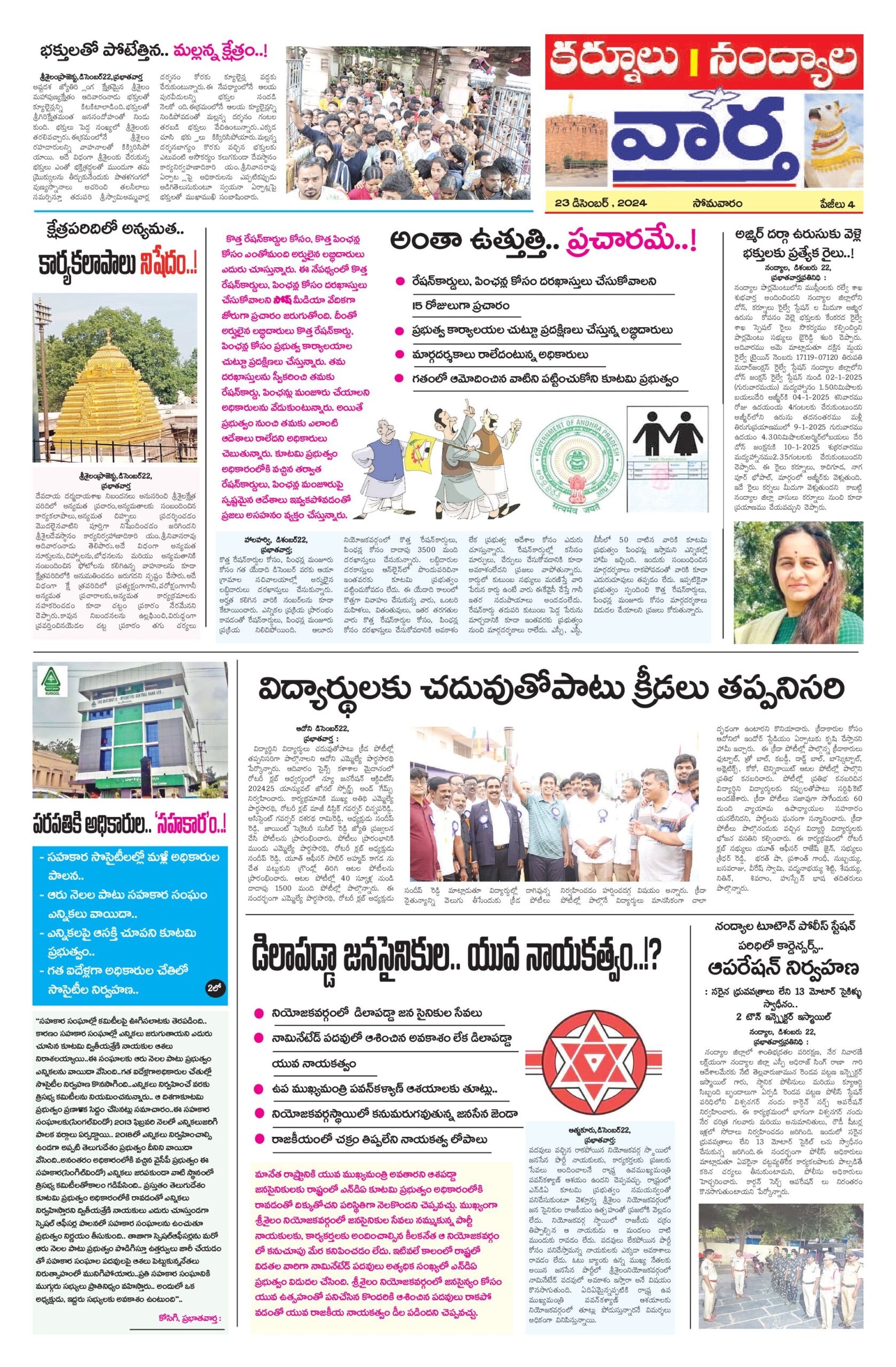 Kurnool Tab - 23 Dec 2024