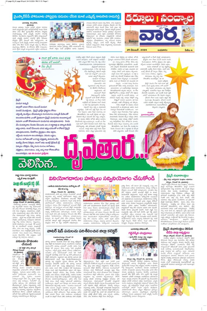 Kurnool Tab - 25 Dec 2024