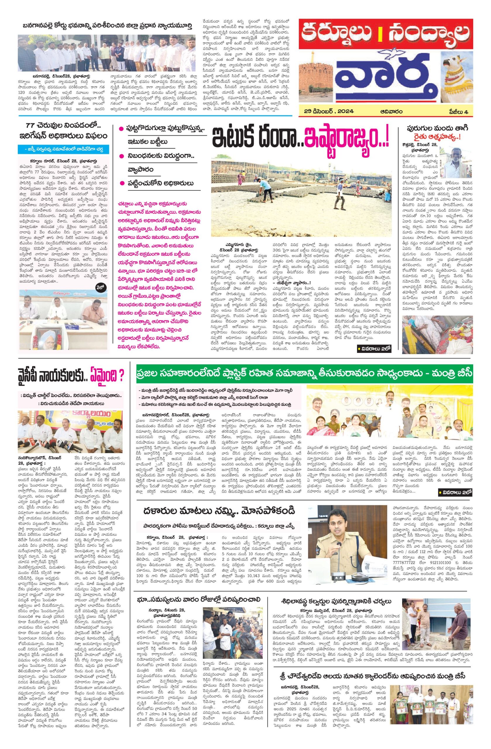 Kurnool Tab - 29 Dec 2024