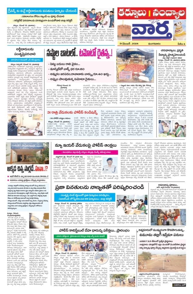 Kurnool Tab - 31 Dec 2024