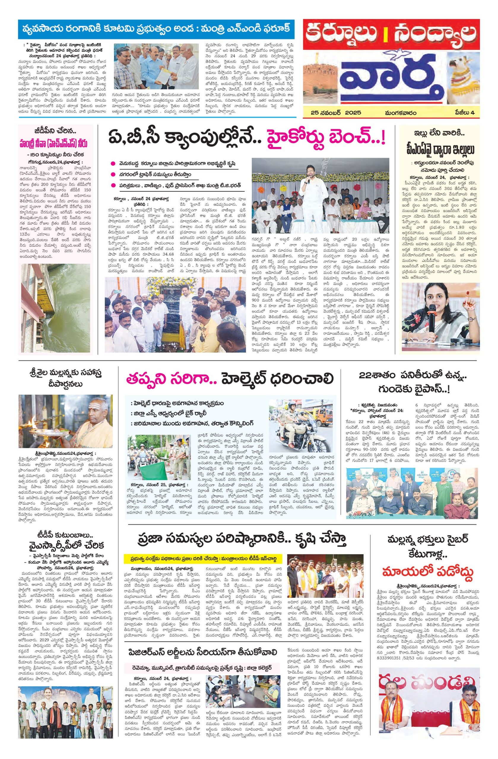 Kurnool Tab - 25 Nov 2025