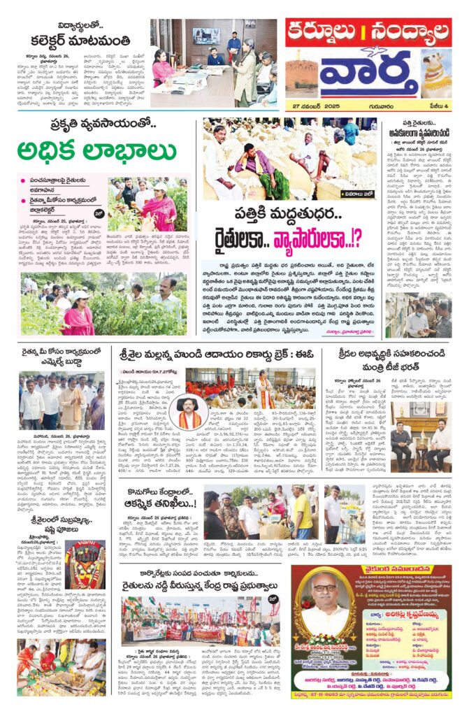 Kurnool Tab - 27 Nov 2025