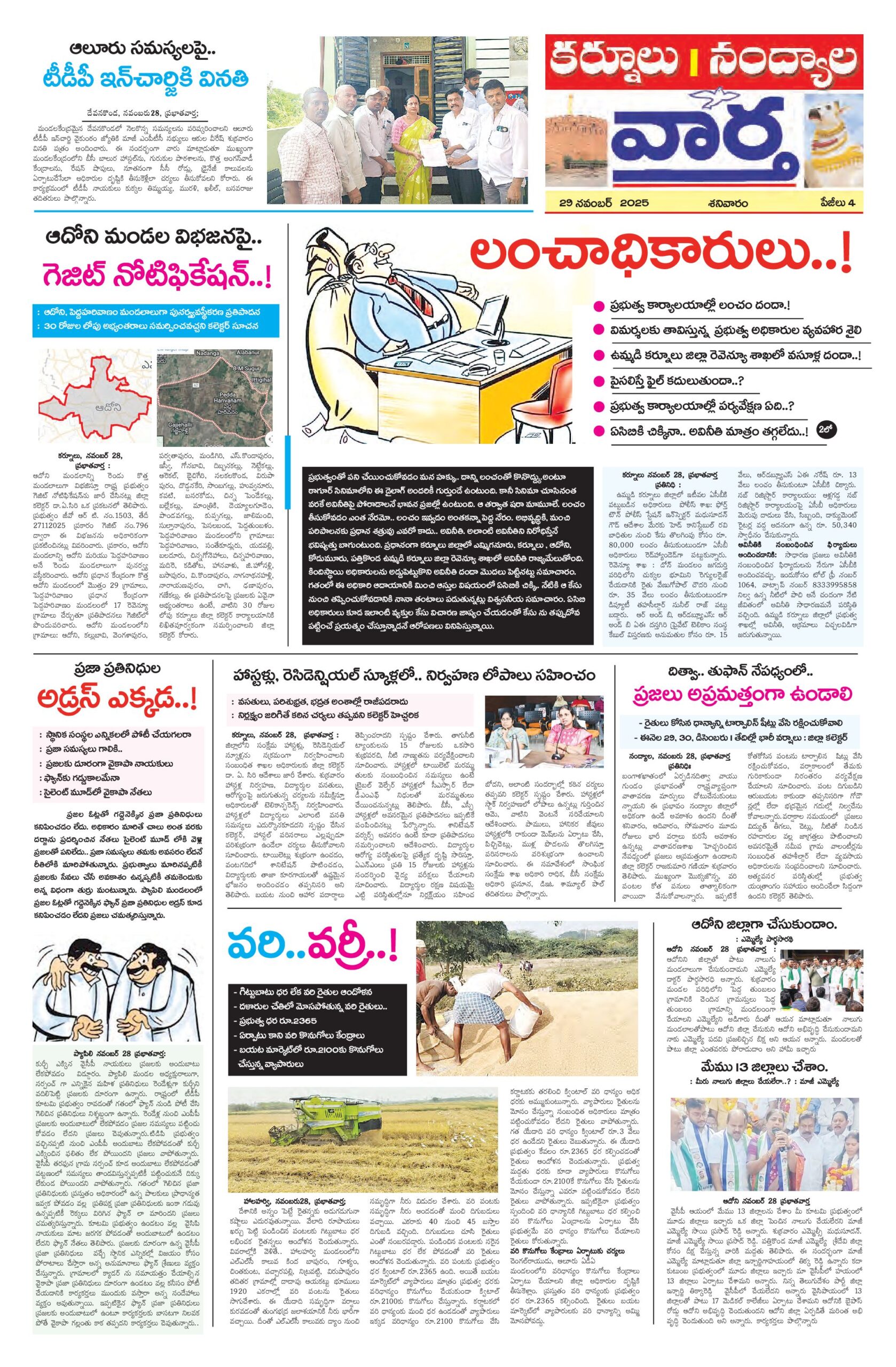 Kurnool Tab - 29 Nov 2025