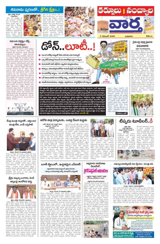 Kurnool Tab - 03 Dec 2025