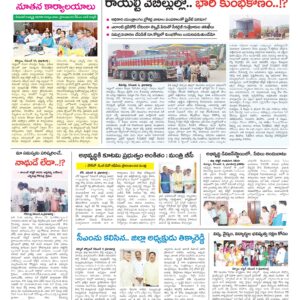 Kurnool Tab - 05 Dec 2025