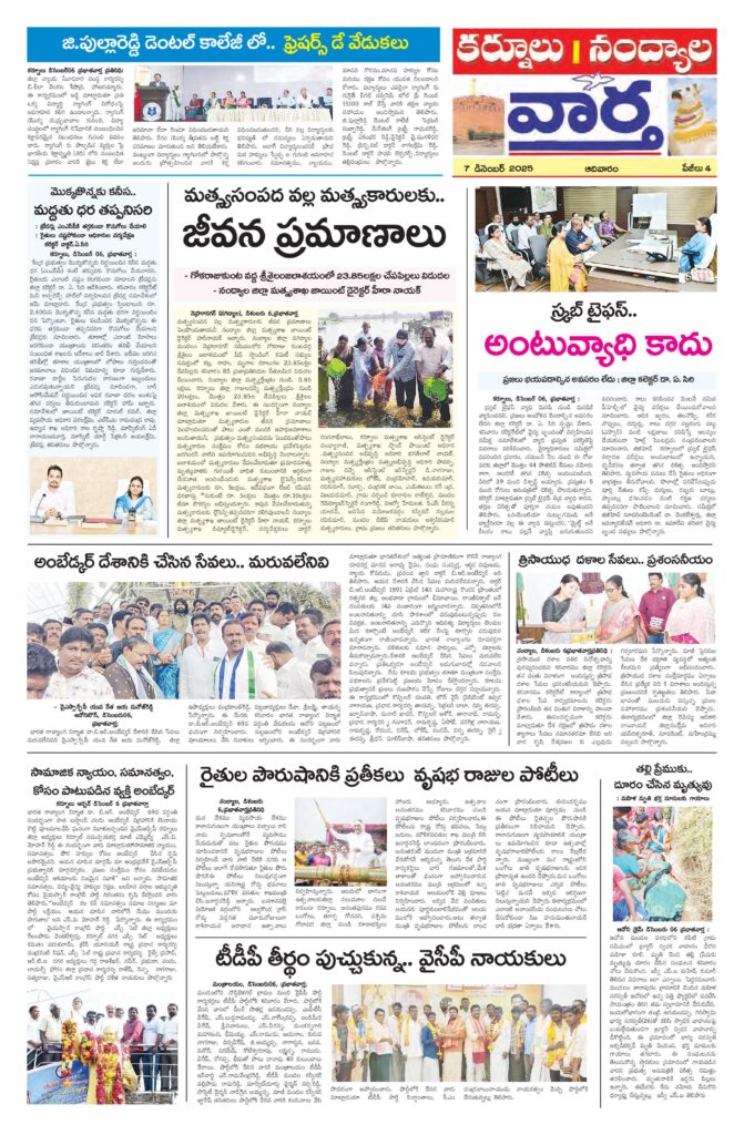 Kurnool Tab - 07 Dec 2025