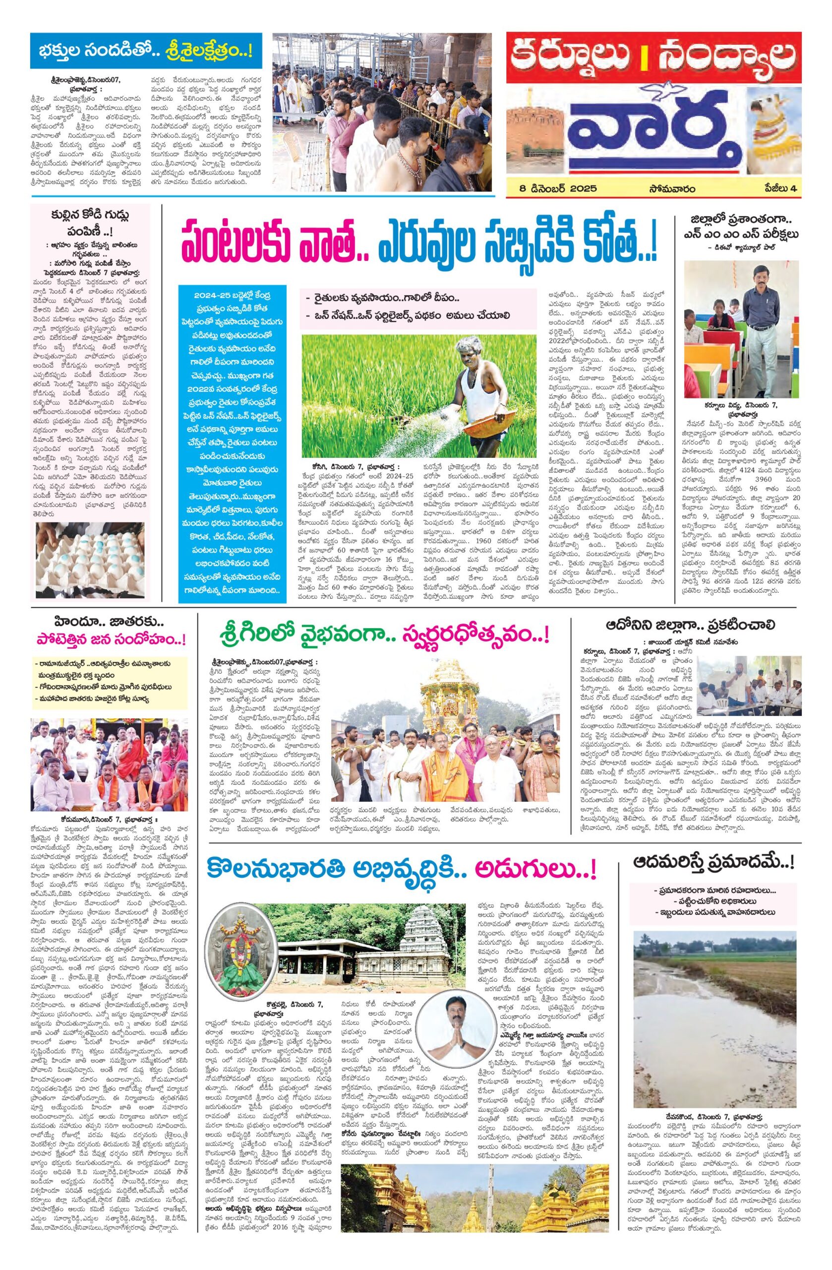 Kurnool Tab - 08 Dec 2025