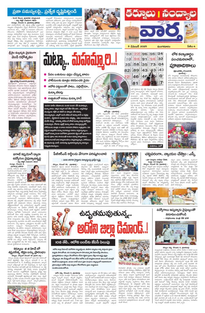 Kurnool Tab - 09 Dec 2025