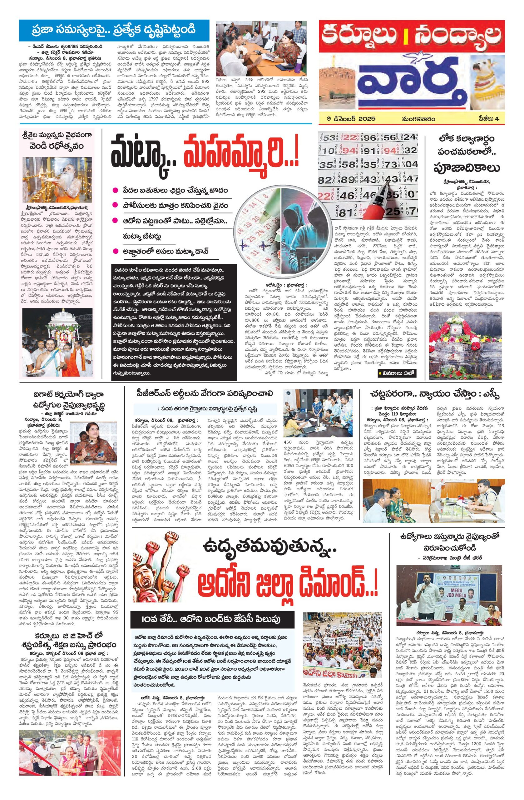 Kurnool Tab - 09 Dec 2025
