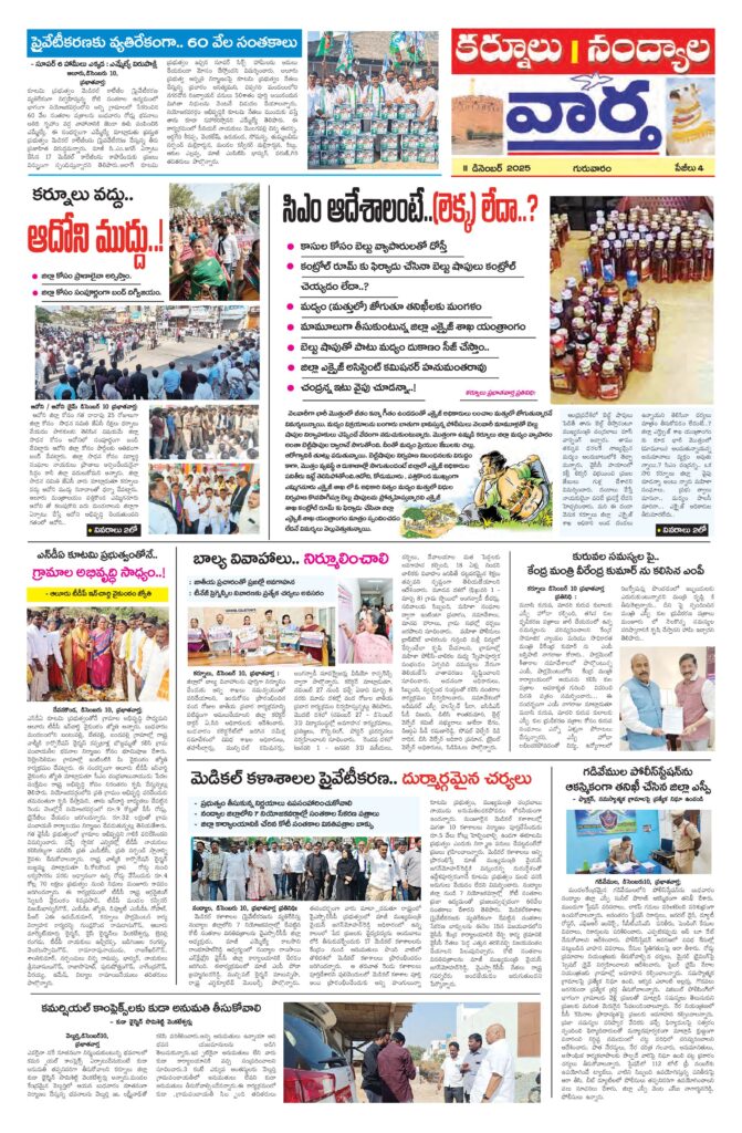 Kurnool Tab - 11 Dec 2025