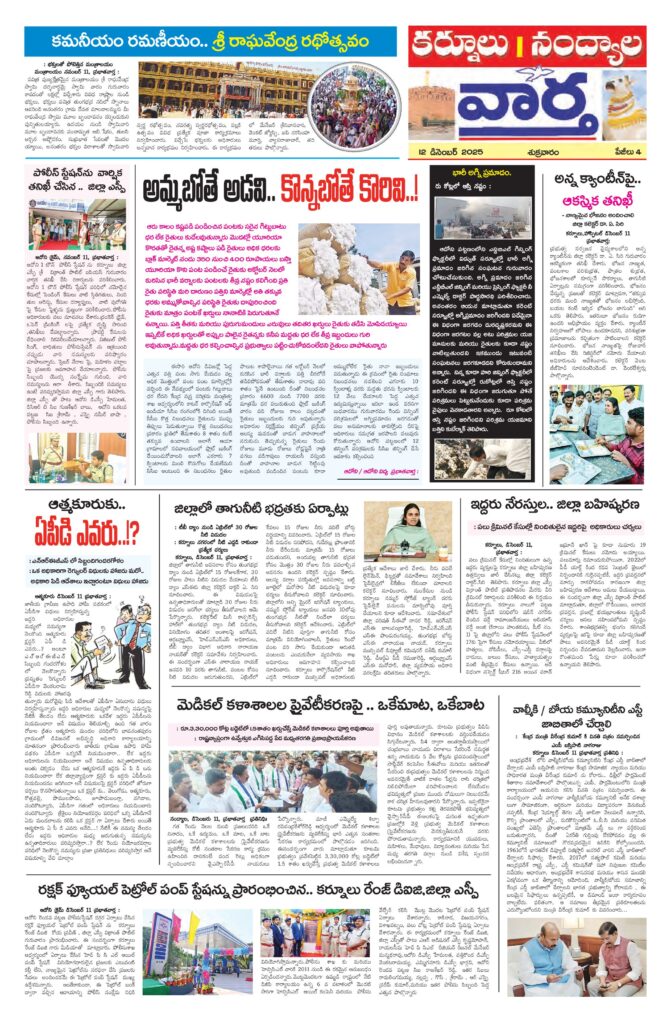 Kurnool Tab - 12 Dec 2025