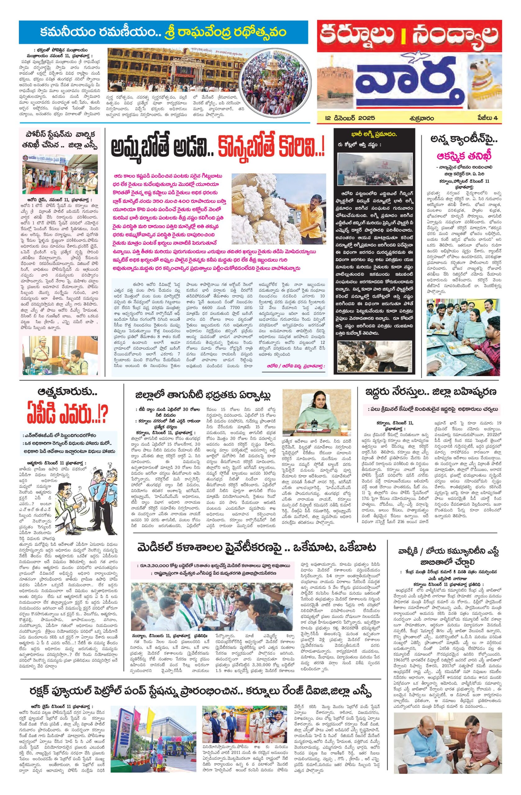 Kurnool Tab - 12 Dec 2025