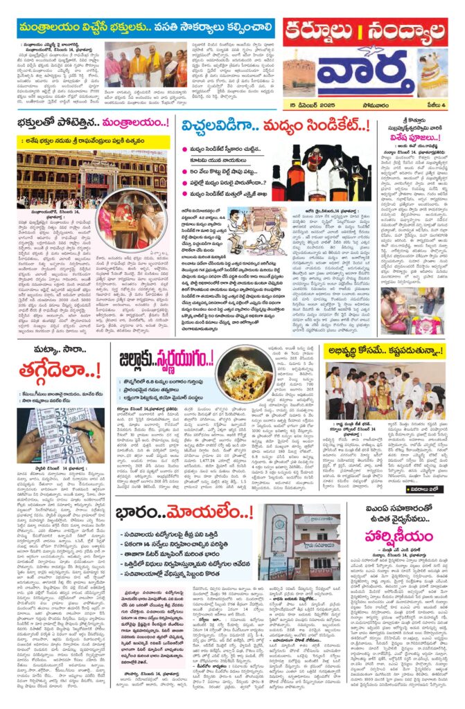 Kurnool Tab - 15 Dec 2025