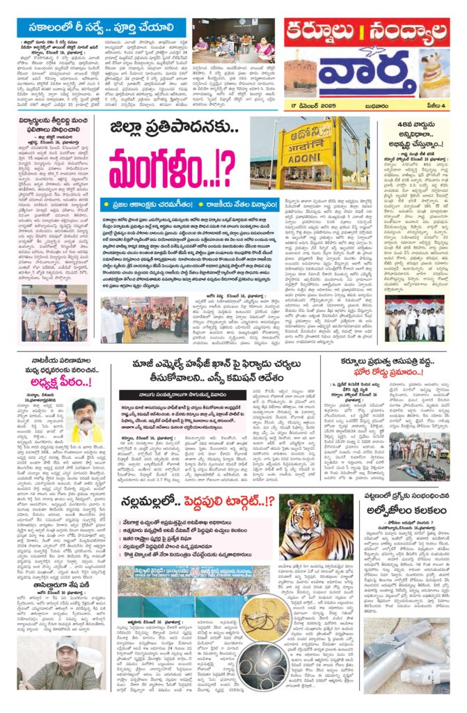 Kurnool Tab - 17 Dec 2025