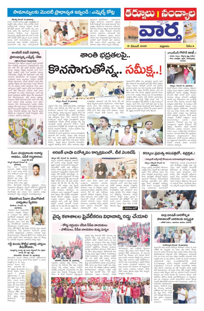 Kurnool Tab - 19 Dec 2025