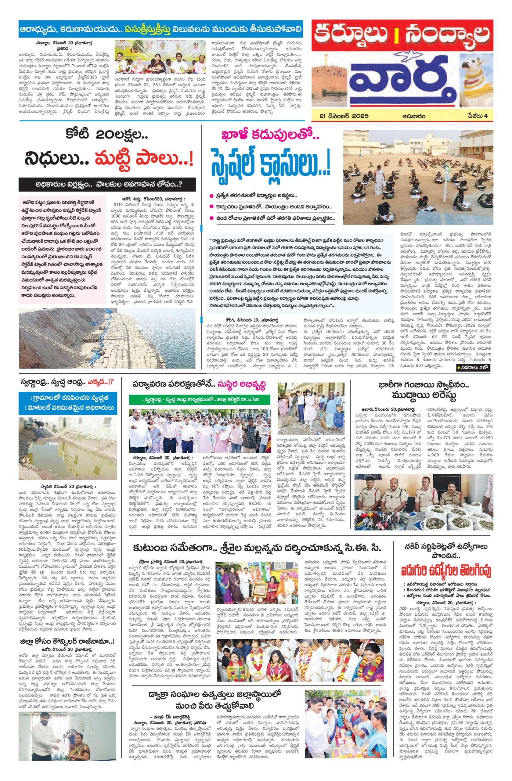 Kurnool Tab - 21 Dec 2025