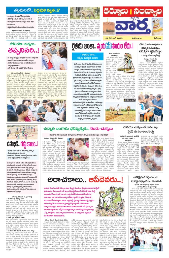 Kurnool Tab - 22 Dec 2025