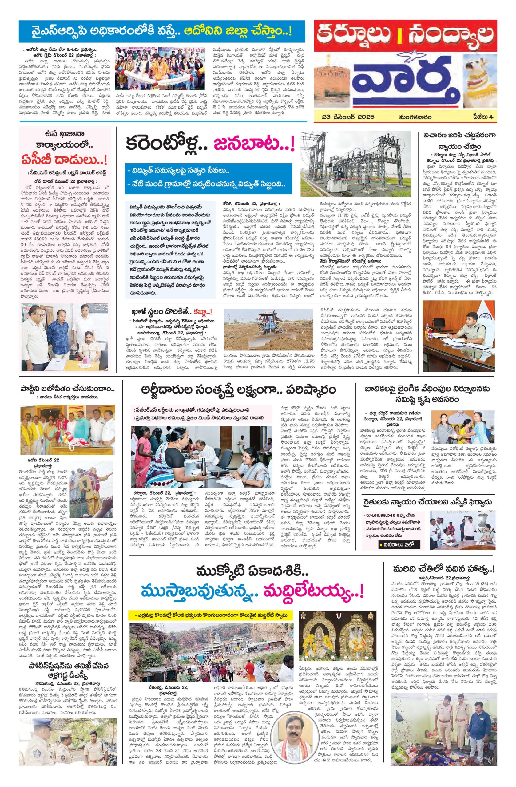 Kurnool Tab - 23 Dec 2025