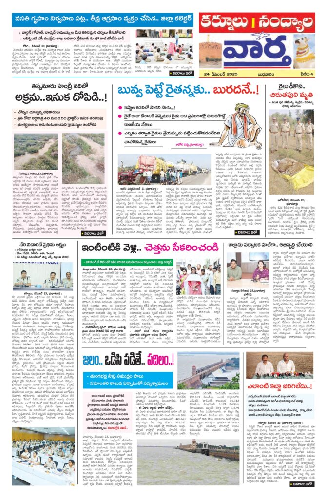 Kurnool Tab - 24 Dec 2025