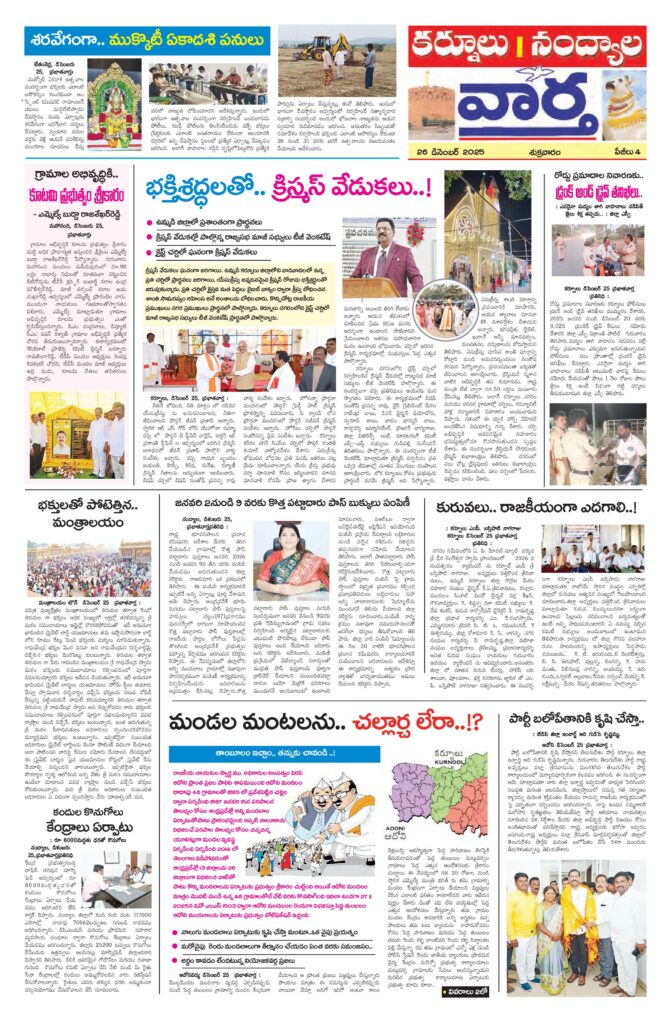 Kurnool Tab - 26 Dec 2025