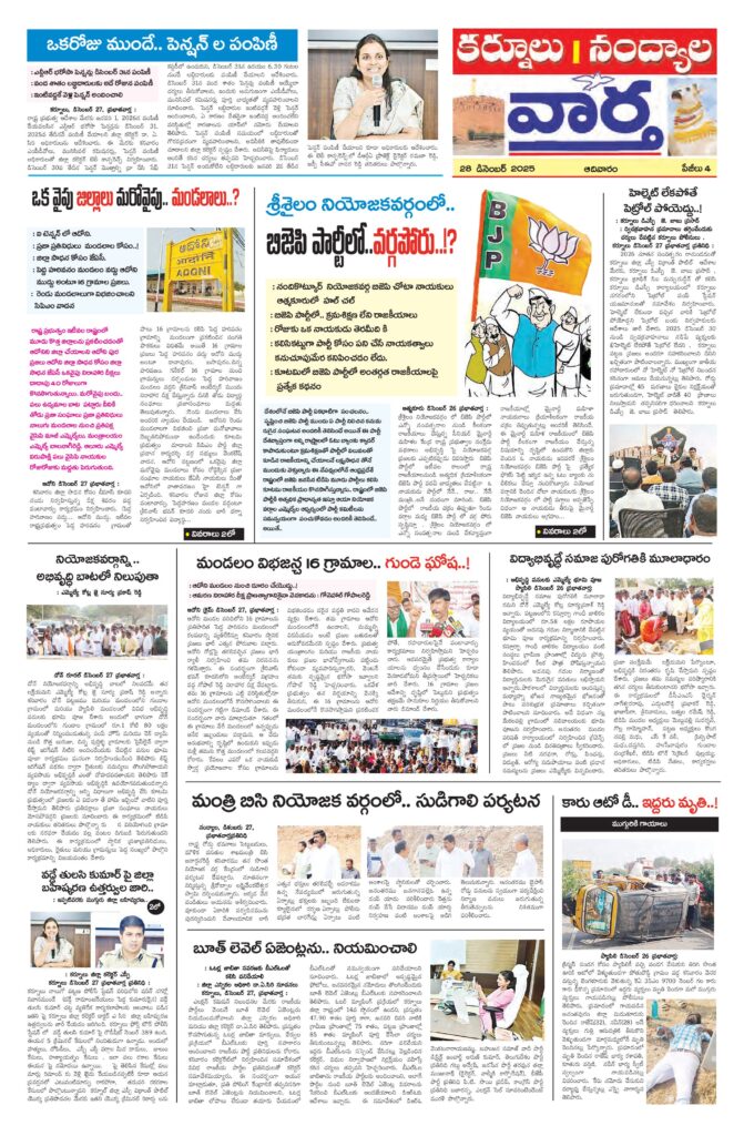 Kurnool Tab - 28 Dec 2025