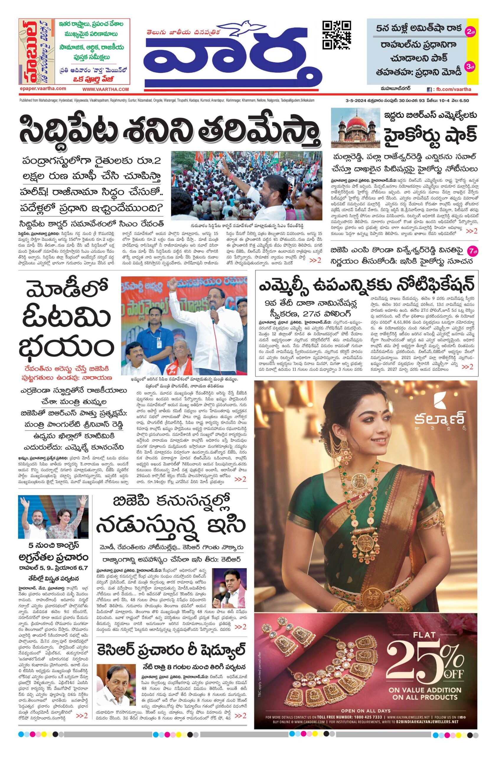 Mahaboobnagar Main - 03 May 2024