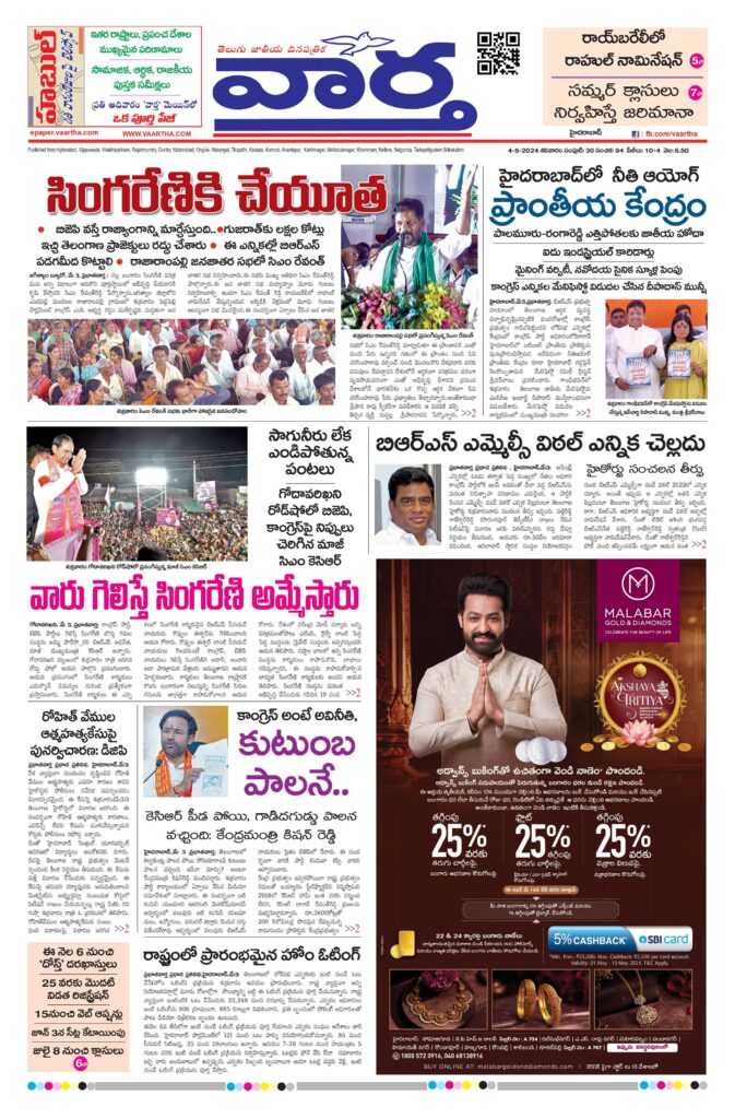 Mahaboobnagar Main - 04 May 2024