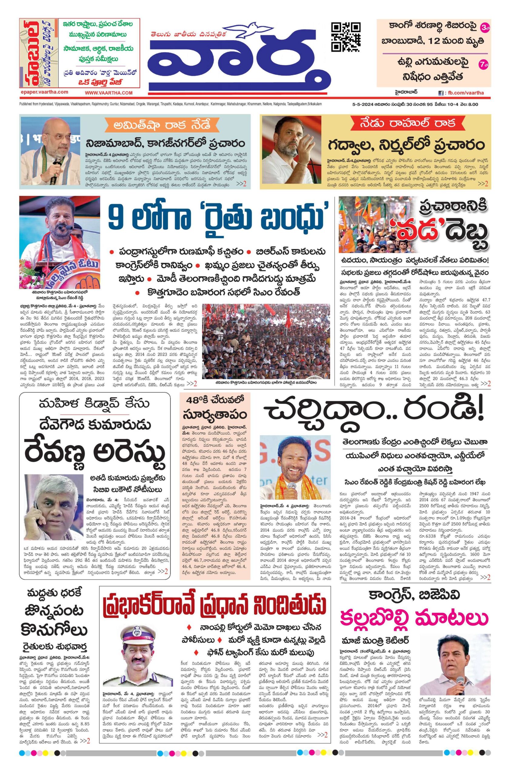 Mahaboobnagar Main - 05 May 2024