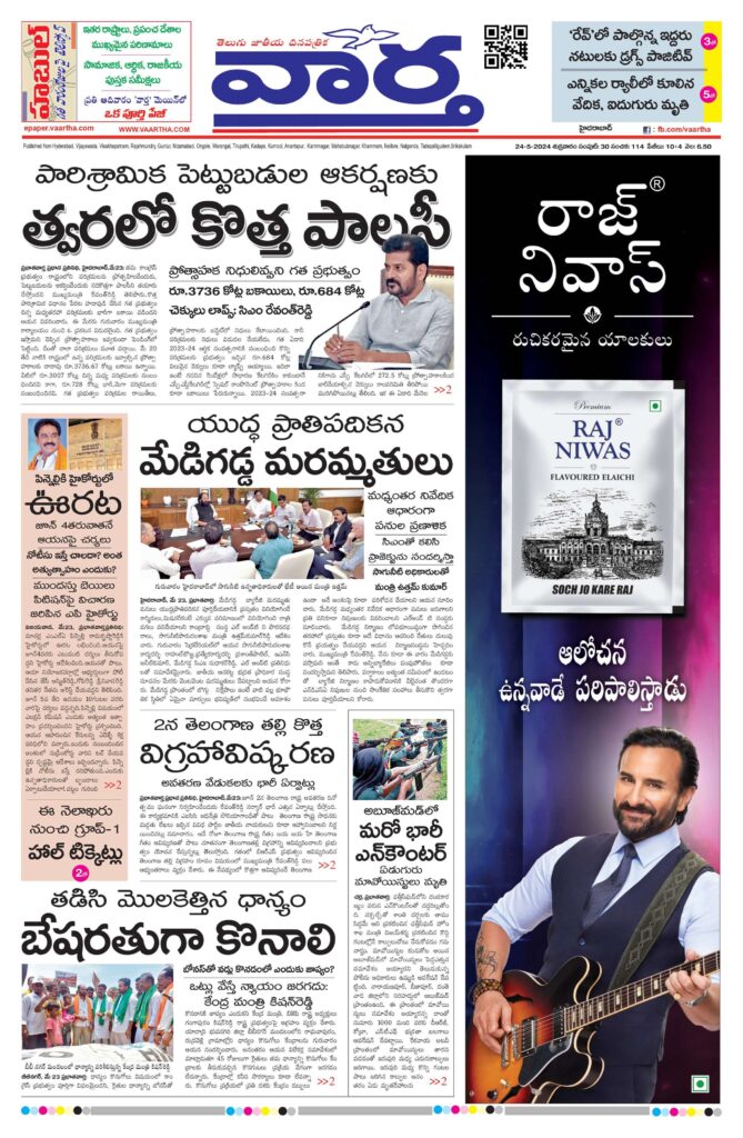 Mahaboobnagar Main - 24 May 2024