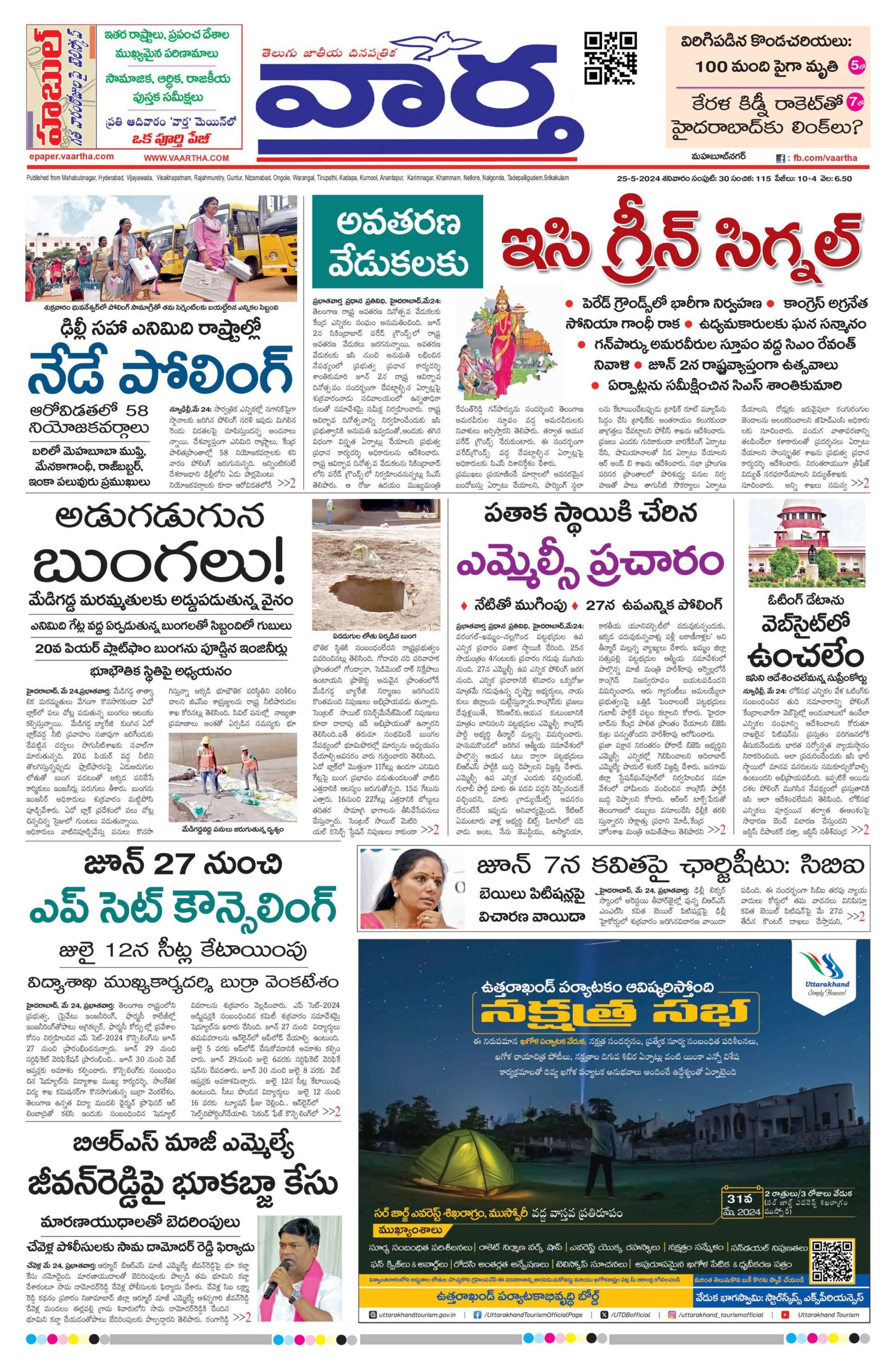 Mahaboobnagar Main - 25 May 2024
