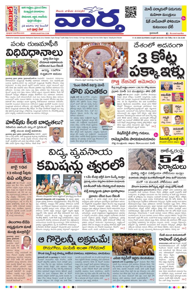 Mahaboobnagar Main - 11 Jun 2024