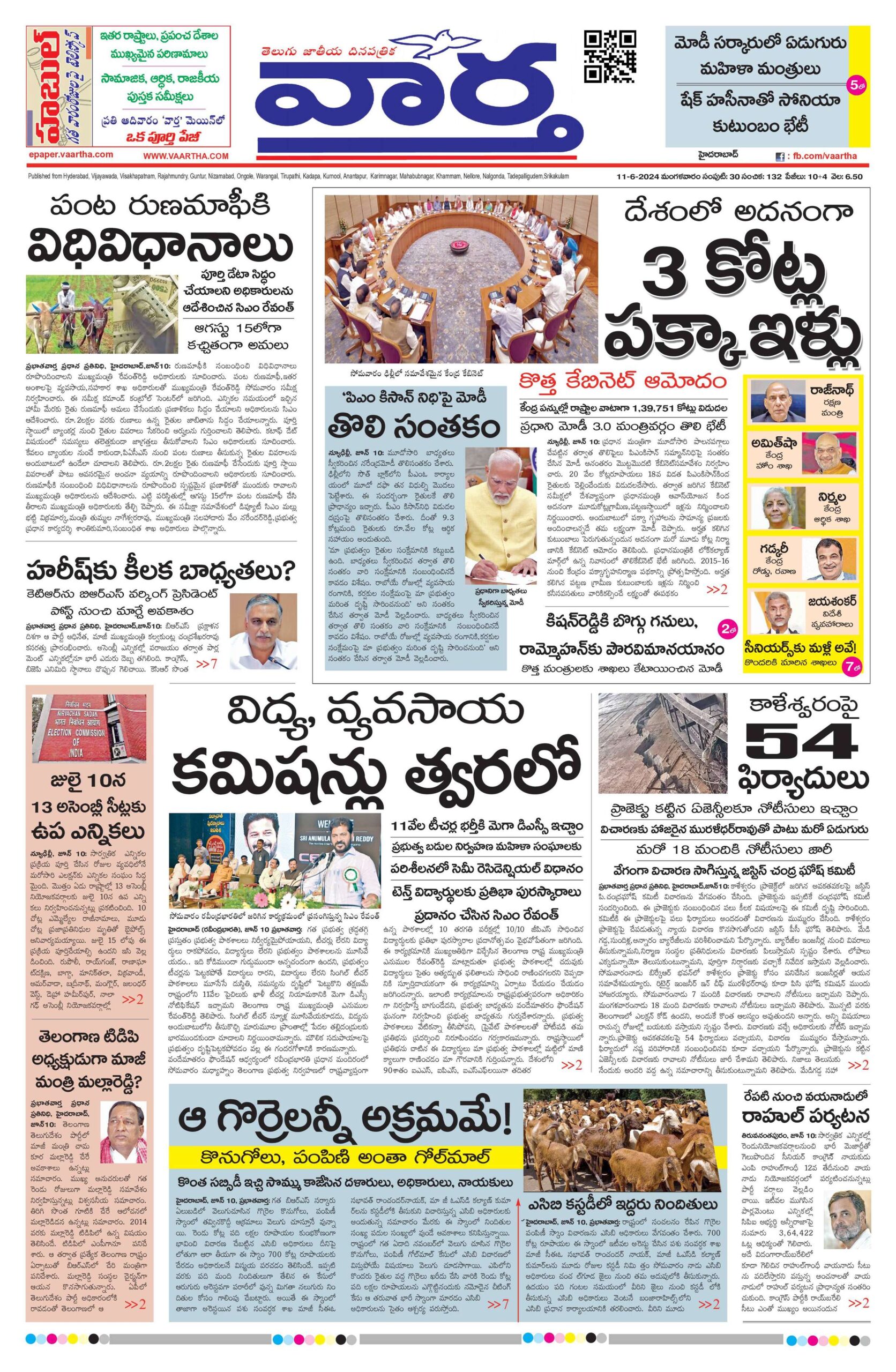 Mahaboobnagar Main - 11 Jun 2024