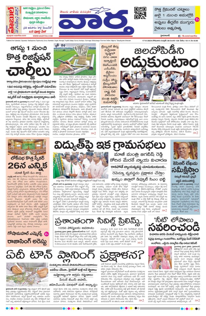 Mahaboobnagar Main - 17 Jun 2024