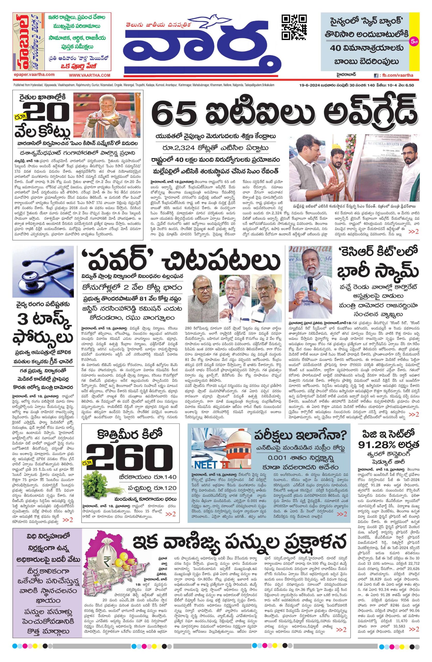 Mahaboobnagar Main - 19 Jun 2024