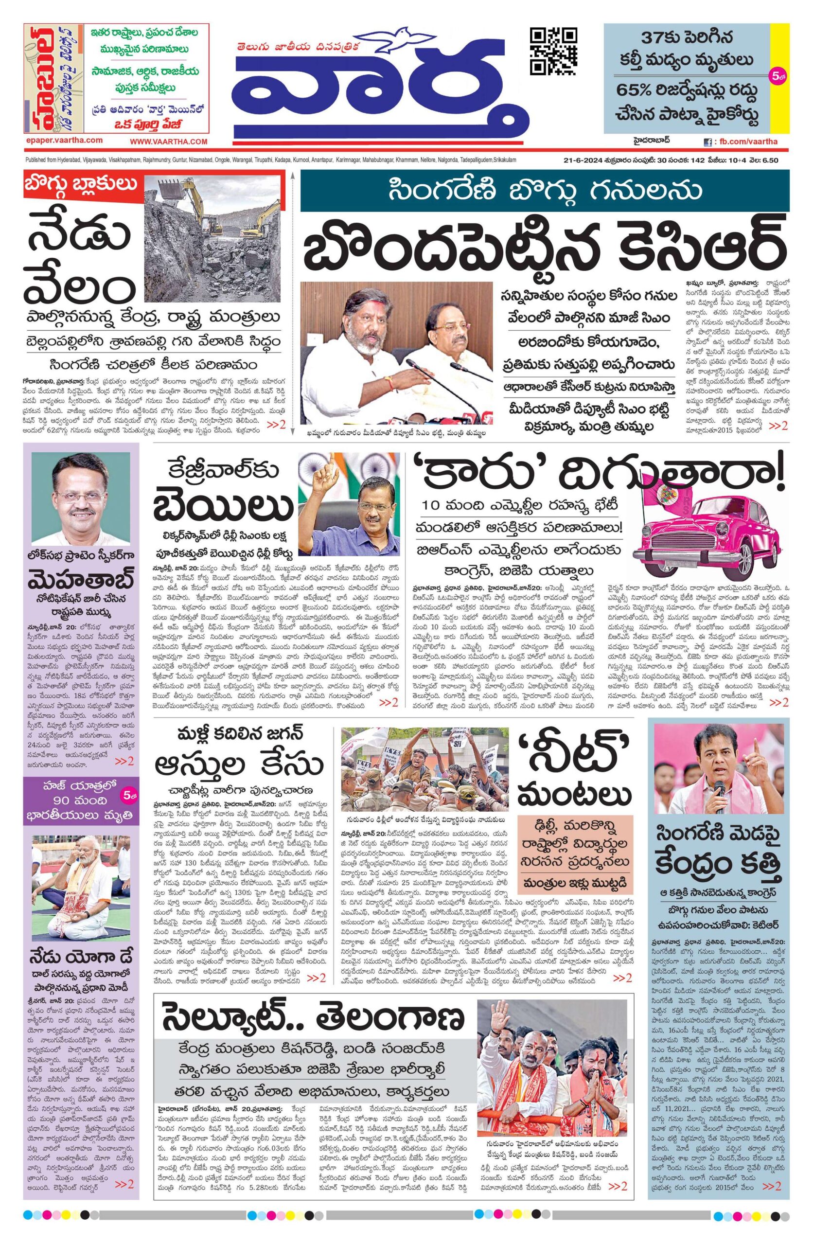 Mahaboobnagar Main - 21 Jun 2024