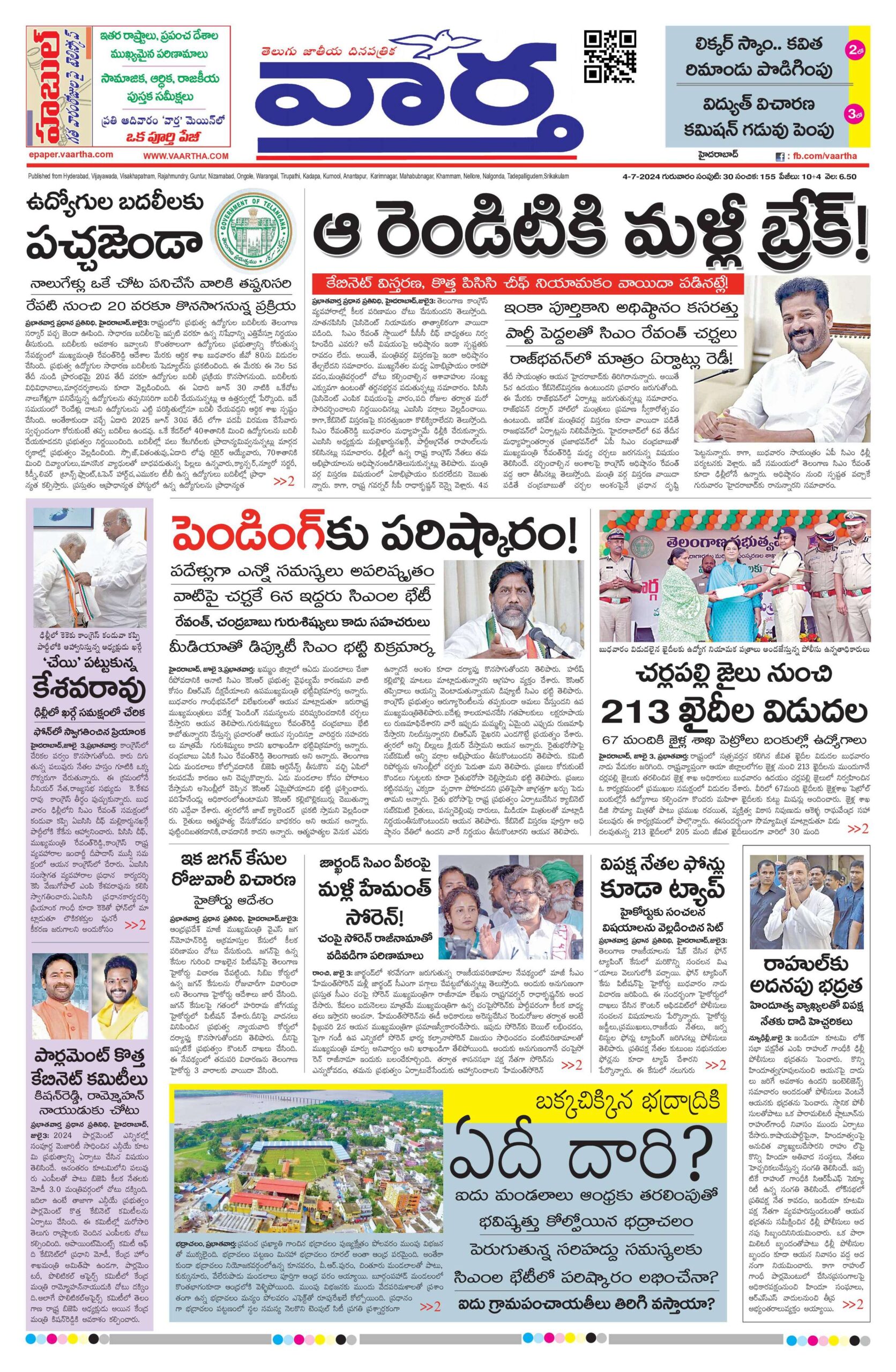 Mahaboobnagar Main - 04 Jul 2024