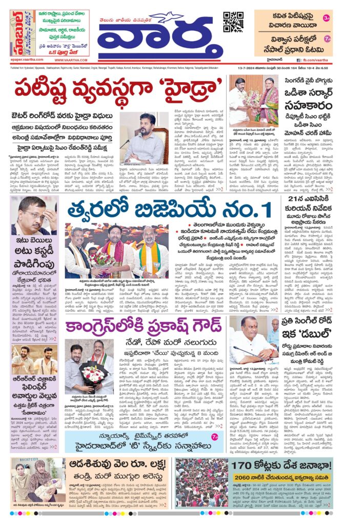 Mahaboobnagar Main - 13 Jul 2024
