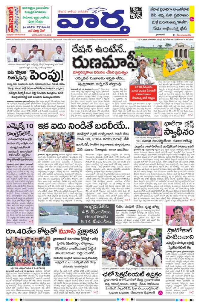 Mahaboobnagar Main - 16 Jul 2024