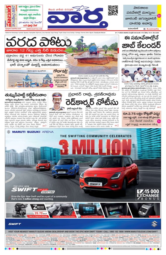 Mahaboobnagar Main - 21 Jul 2024