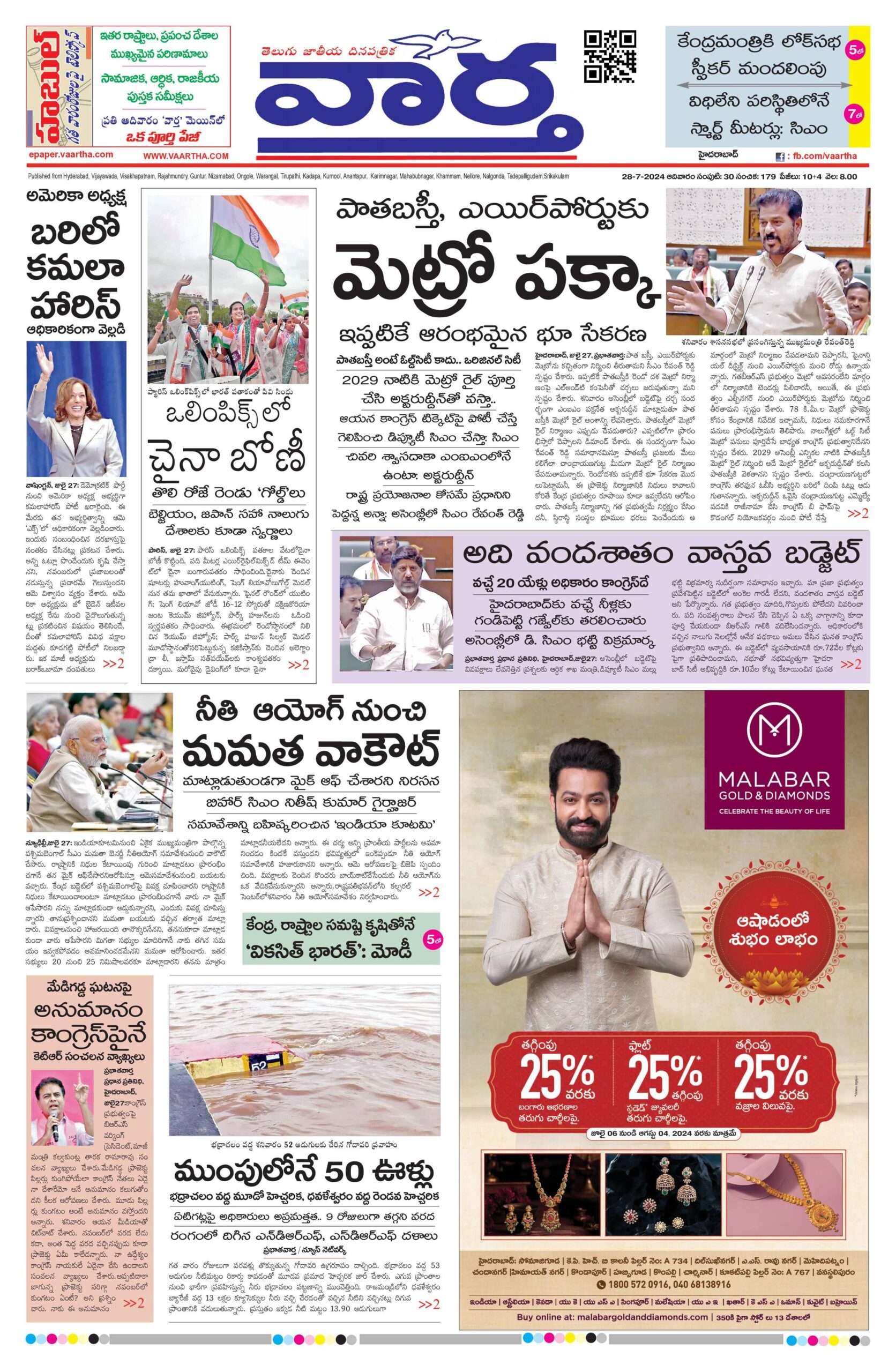 Mahaboobnagar Main - 28 Jul 2024