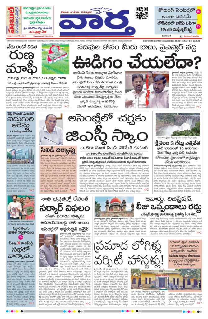 Mahaboobnagar Main - 30 Jul 2024