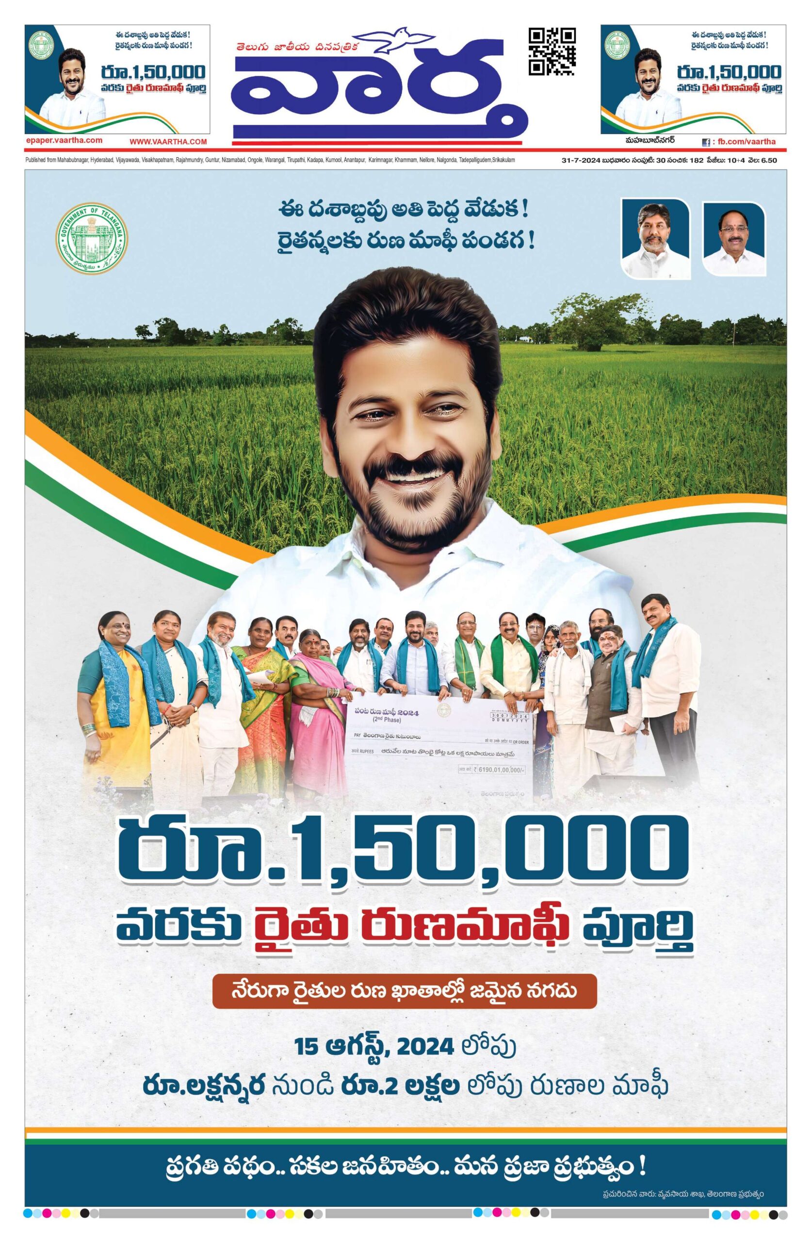 Mahaboobnagar Main - 31 Jul 2024