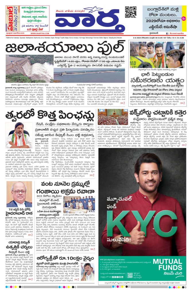 Mahaboobnagar Main - 05 Aug 2024