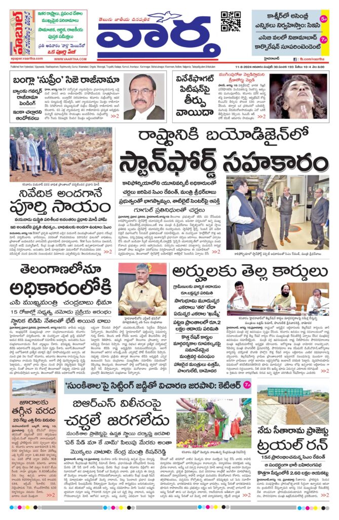 Mahaboobnagar Main - 11 Aug 2024