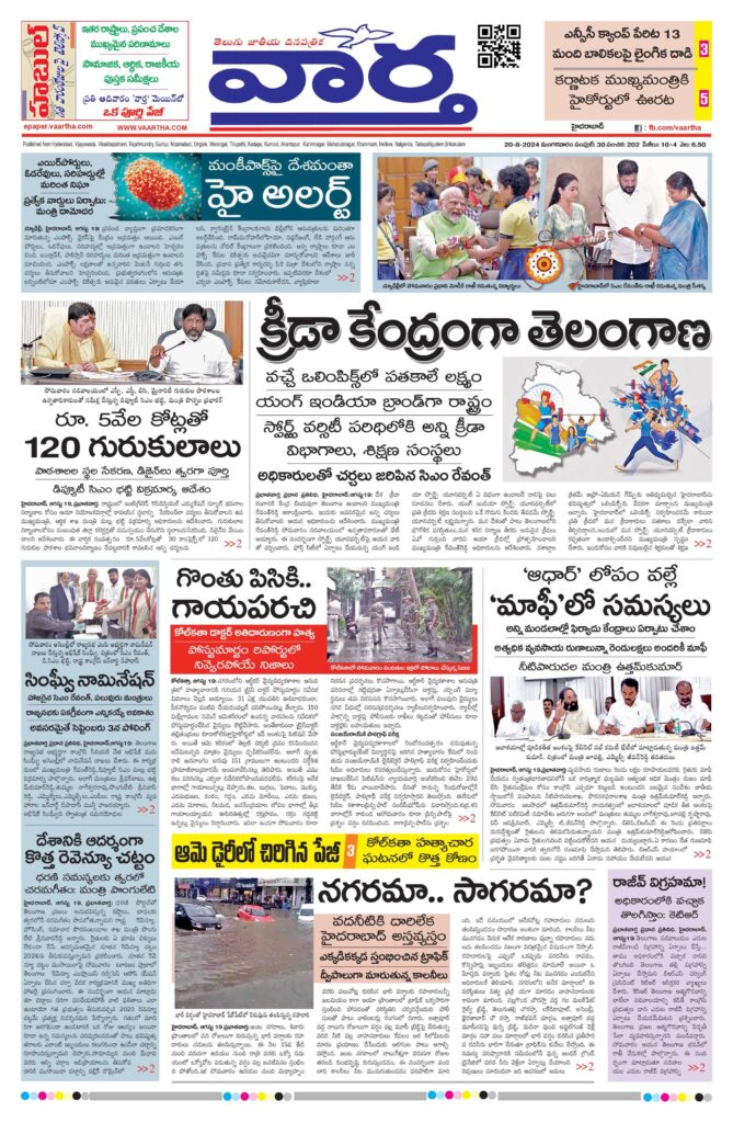 Mahaboobnagar Main - 20 Aug 2024